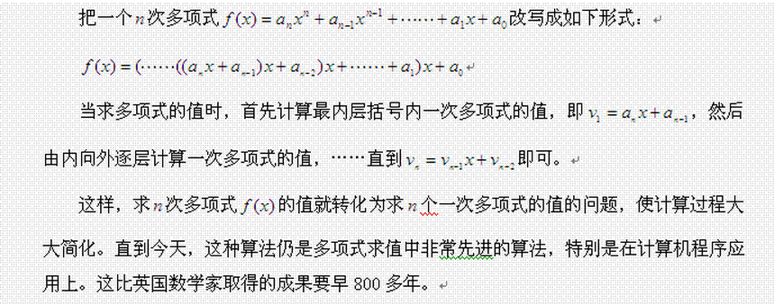 秦九韶算法